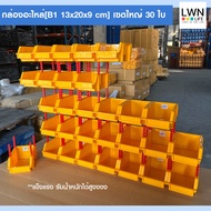 Spare Parts Box B1 [13x20x9 cm 1 Set 30 Pieces] With Stand LWN Life Plastic Stock Shelf