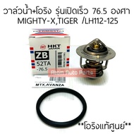 HKT Water Valve MIGHTY-X TIGER LH112 Engine 2L 3L 5L Fast Opening Model 76.5 Degrees Code.zb52ta-76.