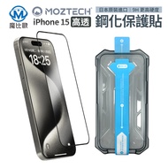 MOZTECH iPhone 15 9H+Tempered Protective Sticker High Translucent Glossy Surface i15 i15pro i15 pro 