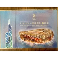 （號碼HK439565) 2008年 第29屆奧林匹克運動會 北京奧運會 紀念鈔 - 香港奧運 紀念鈔