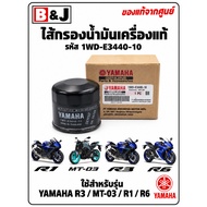 Genuine OIL Filter YAMAHA R3/MT-03/R1/R6 (/ELEMENT ASSY CLEANER) 1WD-E3440-21