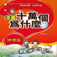 Comics Hundred Thousand Whys Physics 11101058710 Taaaze Reading Book Life Online Bookstore