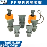 PP Plastic duckbill nozzle industrial clamp duckbill universal flat air blower water spray cooling n