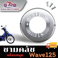 ASIA MOTOBIKE ชามคลัทช์รุ่น WAVE125RS (พร้อมหมุด) KPH