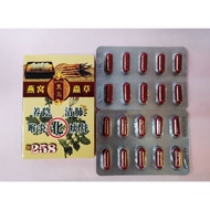 皇马258 养阴清肺喉炎化痰丹 (20 capsules)