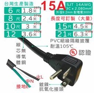 【台製附發票】冷氣T型插頭 L型 NEMA6-20P 大功率裸尾電源線 14AWG 15A 220V UL認證