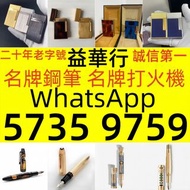 全港澳最高價上門：、S.T. 萬寶龍 Montblanc 筆 S.T. 派克  打火機 Dupont 都彭火機、卡地亞 cartier火機 火机等