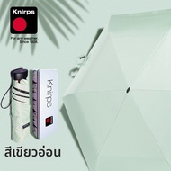 Knirps | ร่มกันแดดพกพาขนาดเล็ก