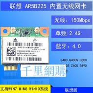 AR5B225 聯想G400 G400S G500 G510 G405無線網卡 +4.0藍牙