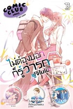COMIC CLUB eMag เล่ม 187