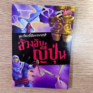 Japanese Secret (Bought 49 Selling 30)