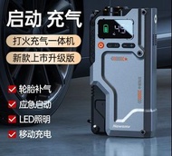 汽車應急啟動電源+充氣泵