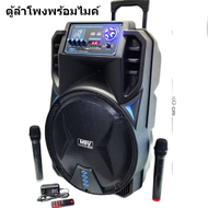 ลำโพงพกพาใหญ่ๆ ลำโพงพร้อมไมค์ ไมโครโฟนในตัว ลำโพงบลูทุธ เสียงดี ดอกลำโพงใหญ่ 15นิ้ว B15TJ15MBV