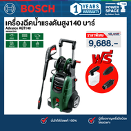 BOSCH- เครื่องฉีดน้ำแรงดันสูง แรงดัน 140 บาร์ รุ่น Advance AQT140 กำลัง 2100 วัตต์ (06008A7DV0)