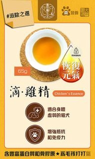 寵物養生堂 滴雞精 65g 貓犬可食