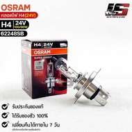Osram H4 Bulb 24V 100/90W (Quantity 1 Tube) 62248SB
