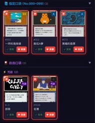 【誠意徵收】貪婪之島 壓克力卡片