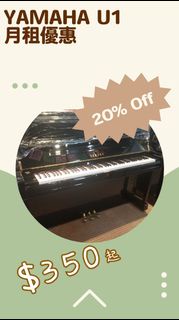 YAMAHA U1月租
