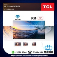 (全新行貨) TCL  32S5200  Android TV 高清智能電視