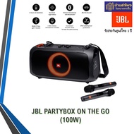 JBL PartyBox On the go ของแท้ ของใหม่ เครื่องศูนย์ไทย ผ่อน/บัตร/ปลายทาง