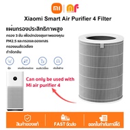Global Ver- Xiaomi Smart Air Purifier 4 Filter ไส้กรองเครื่องฟอกอากาศ ให้อัตราการกรองสูง99.97% HEPA filter