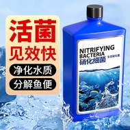 Ready Stock Quick Shipment Nitrifying Bacteria For Fish Concentrated Live Bacteria Fishing Water Pur