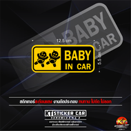 Stickerสติ๊กเกอร์BABY IN CAR V.1 สะท้อนแสงแบบตัด พร้อมส่งจร้า