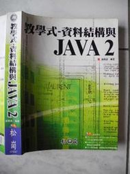 橫珈二手電腦書【教學式 資料結構與Java2 溫惠美著】松崗出版 2006年 編號:R10