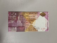 （號碼HK781462）2015年 香港上海匯豐銀行150週年紀念鈔 - 匯豐紀念鈔 2015 Hong Kong and Shanghai Banking Corporation 150th Ann