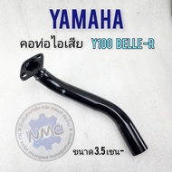 NEW คอท่อ y100 belle-r คอท่อไอเสีย yamaha y100 belle-r ของใหม่ สีดำ