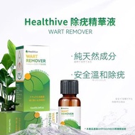 日本healthive除疣精華液