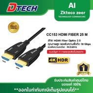 CC153 HDMI Fiber Optic 25M Cable 4K 60HZ V2.0