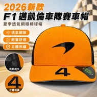 [Summer Breathable Mesh] F1 McLaren Fleet Racing Cap Baseball Cap Cap Men Women New Season Breathabl