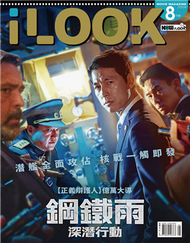 iLOOK 電影雜誌 8月號/2020 第138期：鋼鐵雨 (新品)