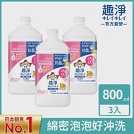 LION日本獅王 趣淨抗菌洗手慕斯補充瓶 柑橘 800mlx3