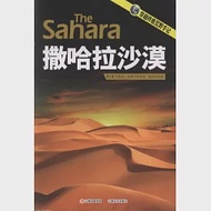 穿越終極荒野手記︰撒哈拉沙漠 作者：（美）史維夫特