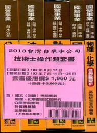 台灣自來水公司技術士套書（共五冊）