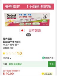 驗孕棒