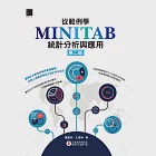 從範例學MINITAB統計分析與應用(第二版) (電子書) 作者：唐麗英,王春和