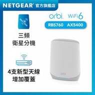 NETGEAR - Orbi RBS760 AX5400 三頻 WiFi 6 Mesh 衛星 分機