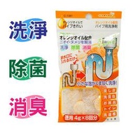 日本排水管專用清潔錠(10入)-橘子味 LI-1381