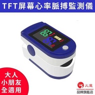 A1 - 【TFT屏幕】脈搏血氧儀 指尖式血氧儀 心率脈搏監測機 藍色