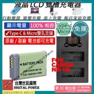 愛3C 免運 台灣世訊 Canon NB13L USB 充電器 + 電池 G7X III G9X II G5X SX72