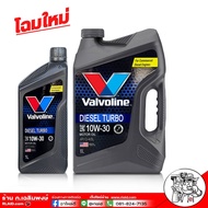 อาไหล่ดี * รับประกันสินค้าแท้ 100% วาโวลีน ดีเซลเทอร์โบ 10W-30 ขนาด 6+1 ลิตร Valvoline DIESEL TURBO