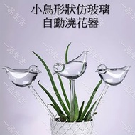 小鳥形狀仿玻璃自動澆花器 懶人旅行滴水器  #澆水器 #懶人用品 #植物護理