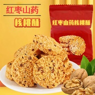 家家推荐红枣山药核桃脆片谷物能量饼干香酥代餐五谷杂粮粗粮健康好吃酥饼360度好物