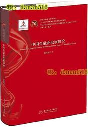 中國金融業發展研究 蘭日旭 2020-1 華中科技大學出版社