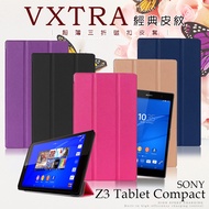 VXTRA SONY Z3 Tablet Compact 8吋 經典皮紋三折保護套 平板皮套 (科幻黑)