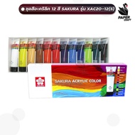 SAKURA ซากุระ Acrylic Colors สีอะคริลิค รุ่น XAC20-12 ขนาด 20 ml 12 สี  (จำนวน 1 กล่อง)