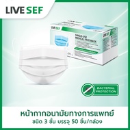 LIVE SEF หน้ากากอนามัยทางการแพทย์ 3 ชั้น มาตรฐานอย. ผลิตในไทย (50ชิ้น/กล่อง) - สีขาว
